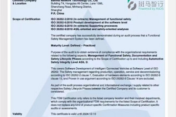 斑马智行汽车功能安全管理体系通过TÜV莱茵实践级（ML3）认证
