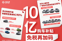 東風(fēng)小康公司全系加碼購置稅減免政策 至高減免140%