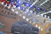 首創(chuàng)貴妃穿越沉浸式工廠直銷會(huì)圓滿結(jié)束，技術(shù)奇瑞實(shí)至名歸