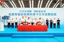 北京批量投運(yùn)！首批智藍(lán)氫燃料電池重卡交付市政路橋建材