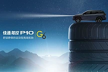 向“新”而行，佳通輪胎探索綠色之道，助力可持續(xù)未來出行