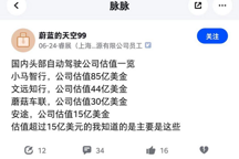 自动驾驶商业化加速落地，脉脉网友：留在大厂还是转型？