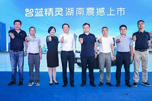 “不用省著開”的智藍(lán)精靈湖南上市，七彩精靈簽約1000臺(tái)！