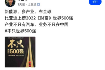 8家国内车企跻身“世界500强”，脉脉网友捕捉职场风口