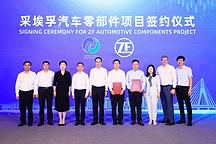 日照安亭張家港 采埃孚在華擴(kuò)大投資動(dòng)作不斷