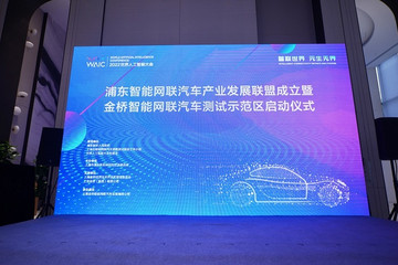 上海浦东金桥智能网联汽车测试示范区启动 斑马智行与金桥智联正式签约