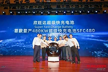 欣旺达动力电池产品发布会：给千万新能源车主一份安心