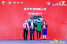 捷報！奇瑞無界Pro 憑實力斬獲“年度智能純電小車”