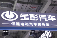 低速電動汽車行業(yè)領軍品牌——金彭汽車強勢登陸濟南展