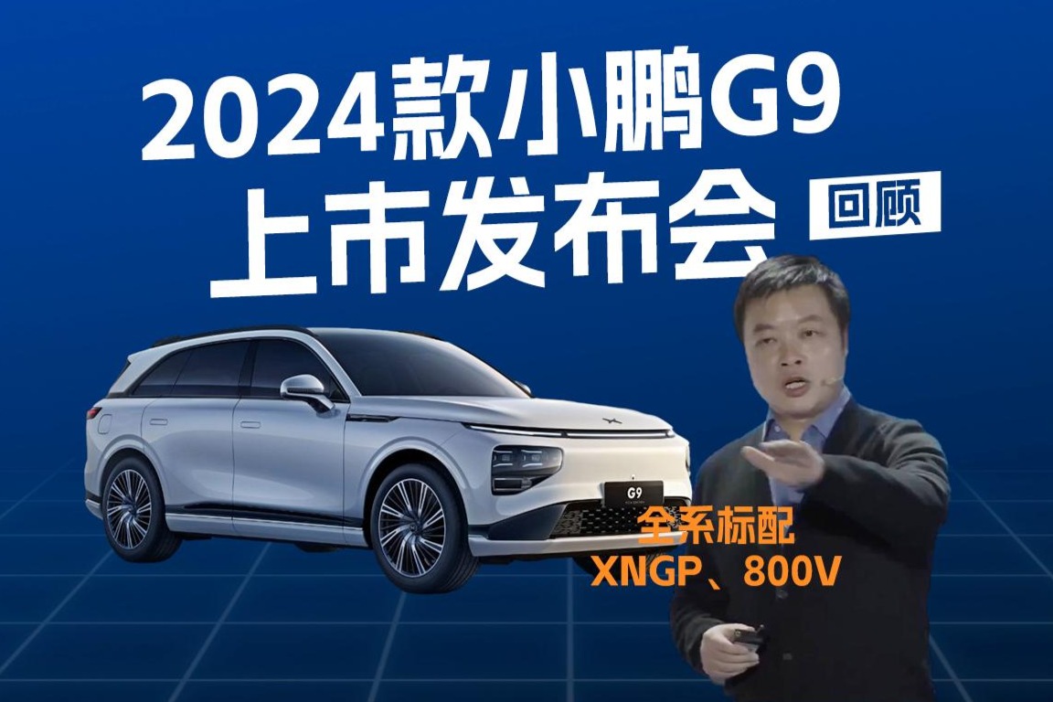 全系標(biāo)配XNGP、800V，小鵬有點(diǎn)兒誠(chéng)意！