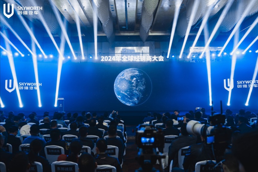 创维汽车2024全球经销商大会圆满召开