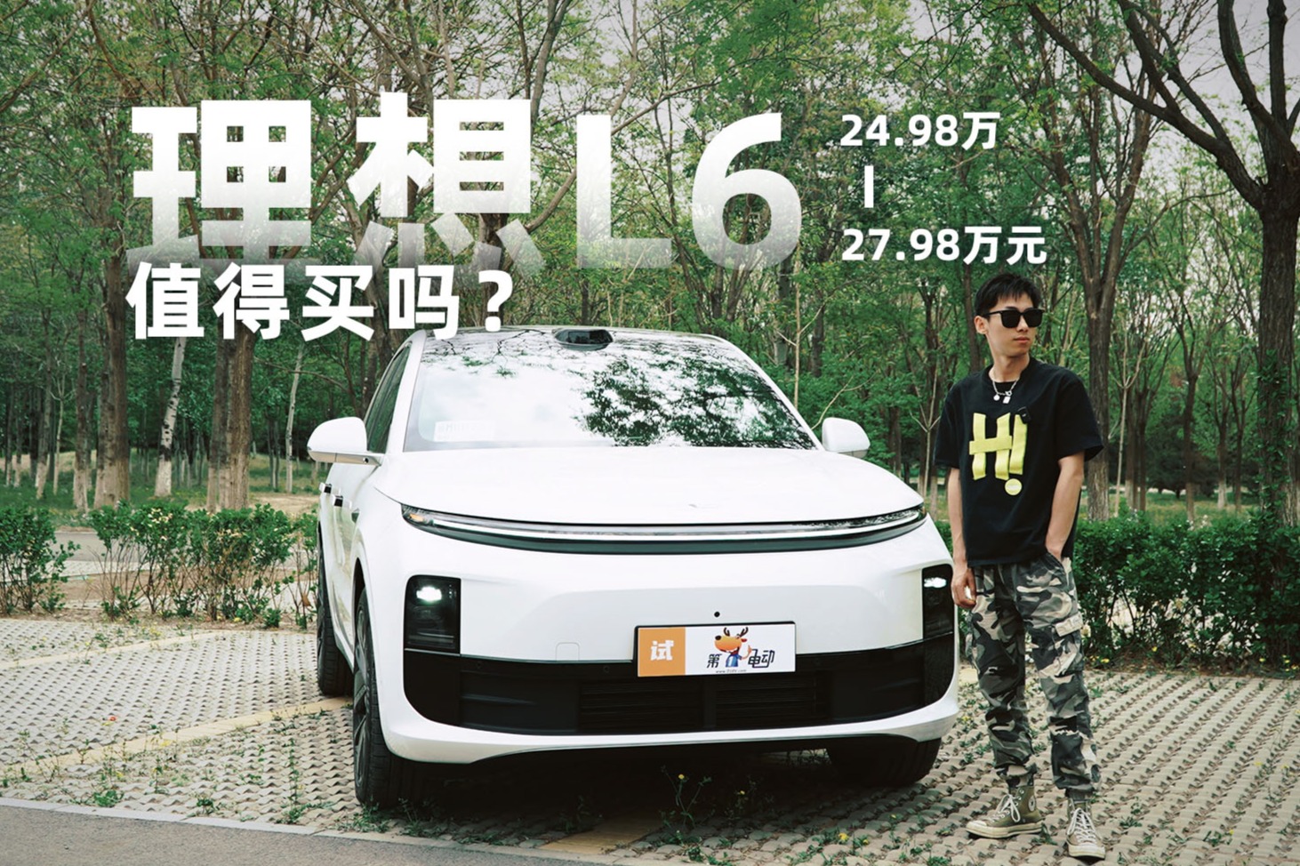 24.98-27.98萬元，違背祖宗的理想L6值得買嗎？