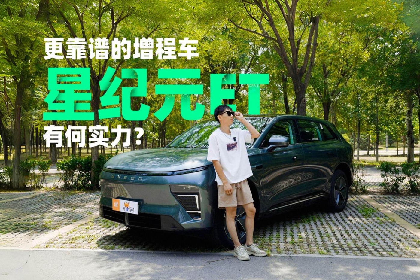 更靠谱的增程车，星纪元ET有何实力？