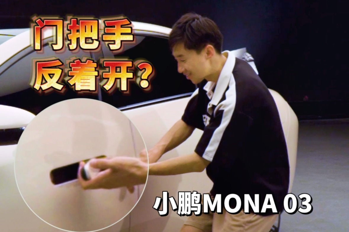 小鹏家最实惠的车，MONA M03静态体验