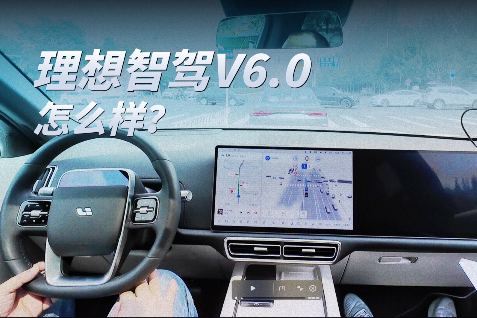 理想智驾V6.0怎么样？