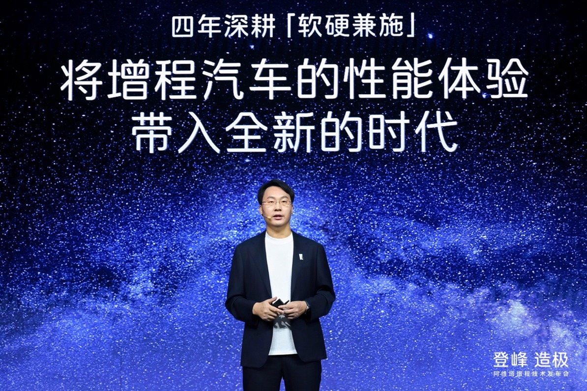 阿維塔昆侖增程技術正式發布