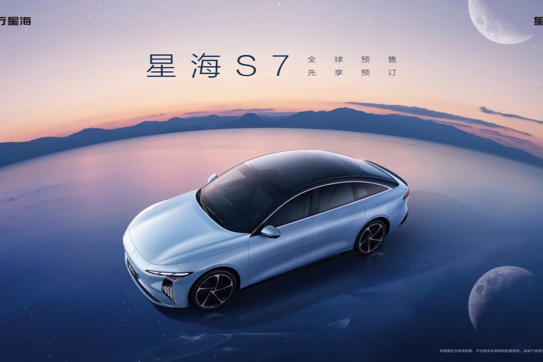 致美安心轎跑星海S7，正式開啟全球預售