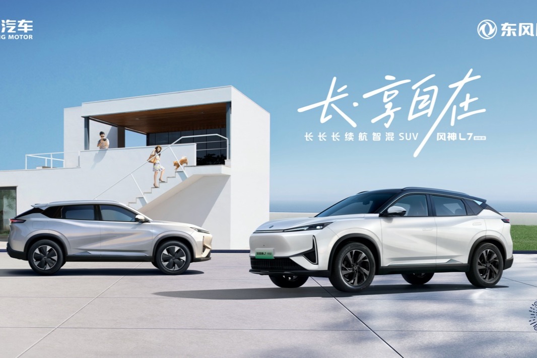 預售價13萬元-15萬元 東風風神L7純電版成都車展首發亮相