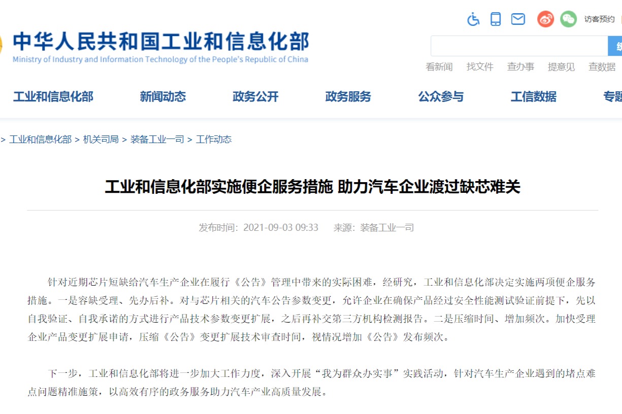 工信部兩大措施助力車企渡過缺芯難關(guān)