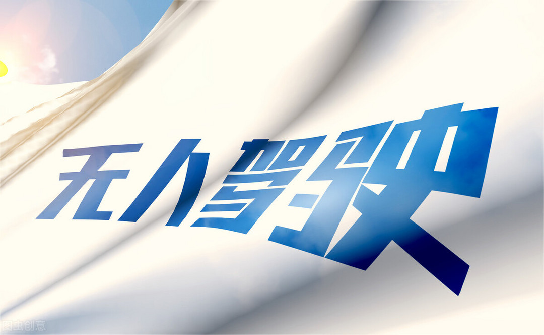 小馬智行、文遠(yuǎn)知行、Momenta們的“后泡沫時(shí)代”賽道