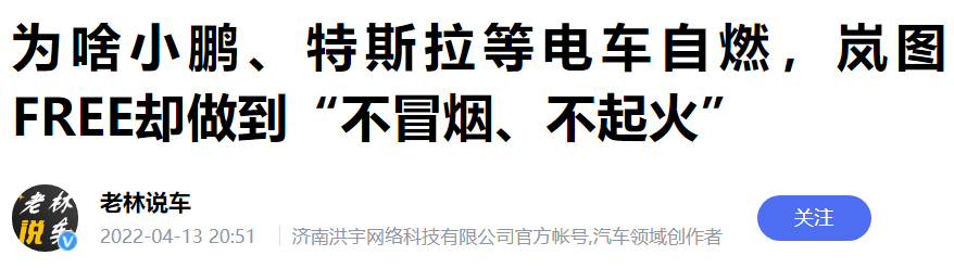 岚图公关的“冷处理”，能给自燃汽车降温吗？