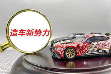 广汽埃安，想进新势力当大哥