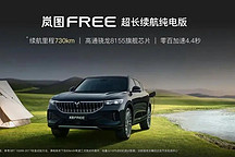 嵐圖“出海版”續(xù)航縮水超10%？海天醬油：我懂你的苦衷