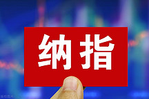 納斯達(dá)克100風(fēng)向標(biāo)：百度向左，Rivian向右