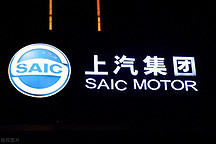 三季度報里，上汽集團的十字路口