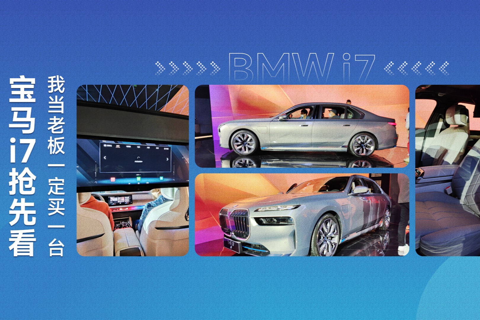 宝马i7抢先看！我当老板一定买一台～
