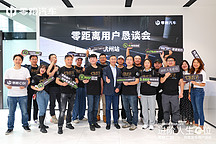 510參加零距離懇談會(huì)和C01預(yù)售發(fā)布會(huì)的一些分享和個(gè)人意見