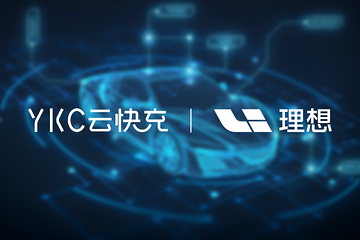 云快充助力理想汽車(chē)打造智慧便捷的全國(guó)充電地圖