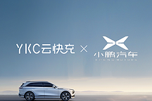 云快充攜手小鵬汽車，共建新能源汽車能源服務護城河