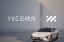 云快充與智己汽車達成合作，其公共充電補能體系再度擴容