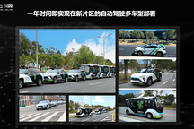 新规实施在即 云骥智行跑出自动驾驶新速度