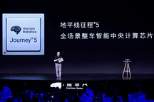 地平线机器人赋能生态伙伴打造多场景方案，携手共同推进产业升级