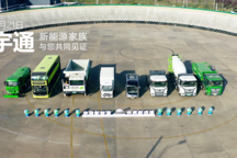 新能源商用車行業(yè)首場(chǎng)接力輪播，12小時(shí)見證車輪上的美好力量