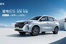 電混中型SUV藍(lán)電E5正式上市13.99萬起
