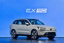 沃爾沃欽培吉：EX90是沃爾沃在純電時代的安全新標桿