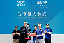 開啟深度合作 | 吉利控股威睿能源與中化國際新能源事業部簽署戰略合作協議