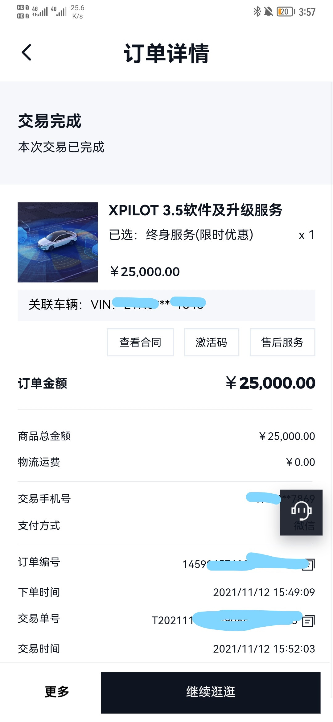 InkedScreenshot_20211112_155726_com.xiaopeng.mycarinfo.jpg