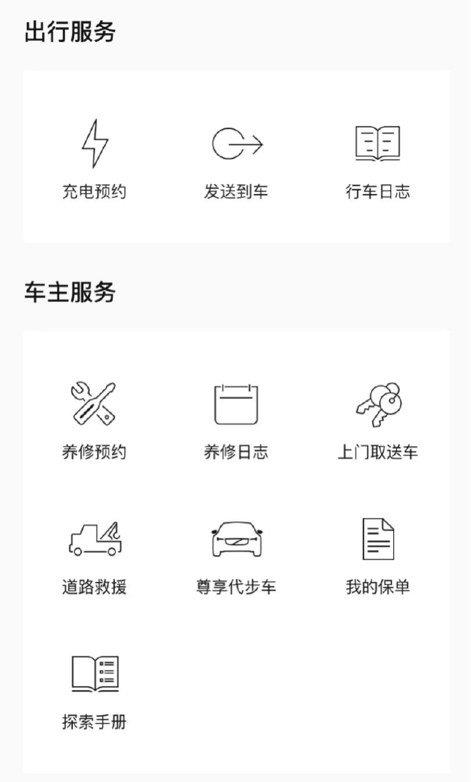 “以人为本” ，沃尔沃汽车App正式上线