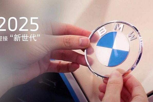 宝马集团对华示爱，全面深化“2025中国战略”