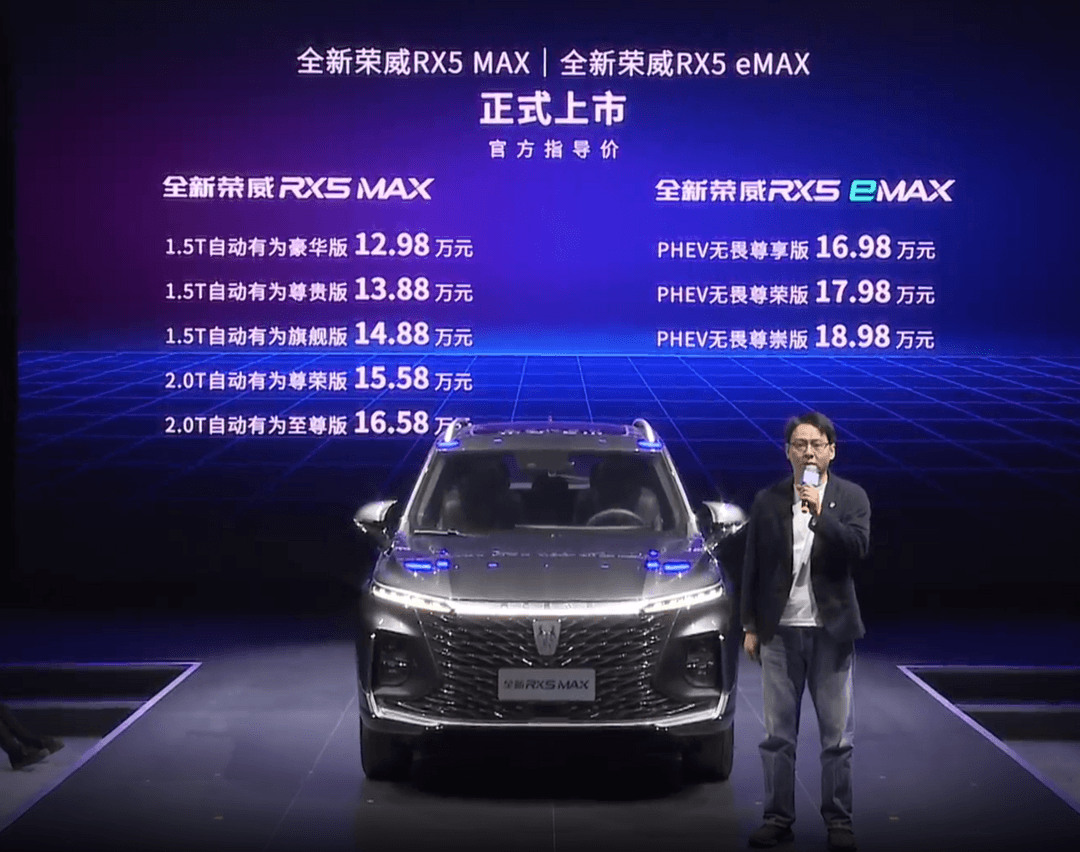 Новый Roewe RX5 MAX и новый Roewe RX5 eMAX по цене 129 800–189 800 юаней официально представлены.