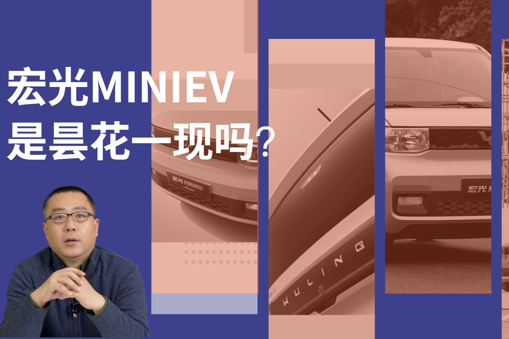 五菱宏光MINI EV是昙花一现吗？