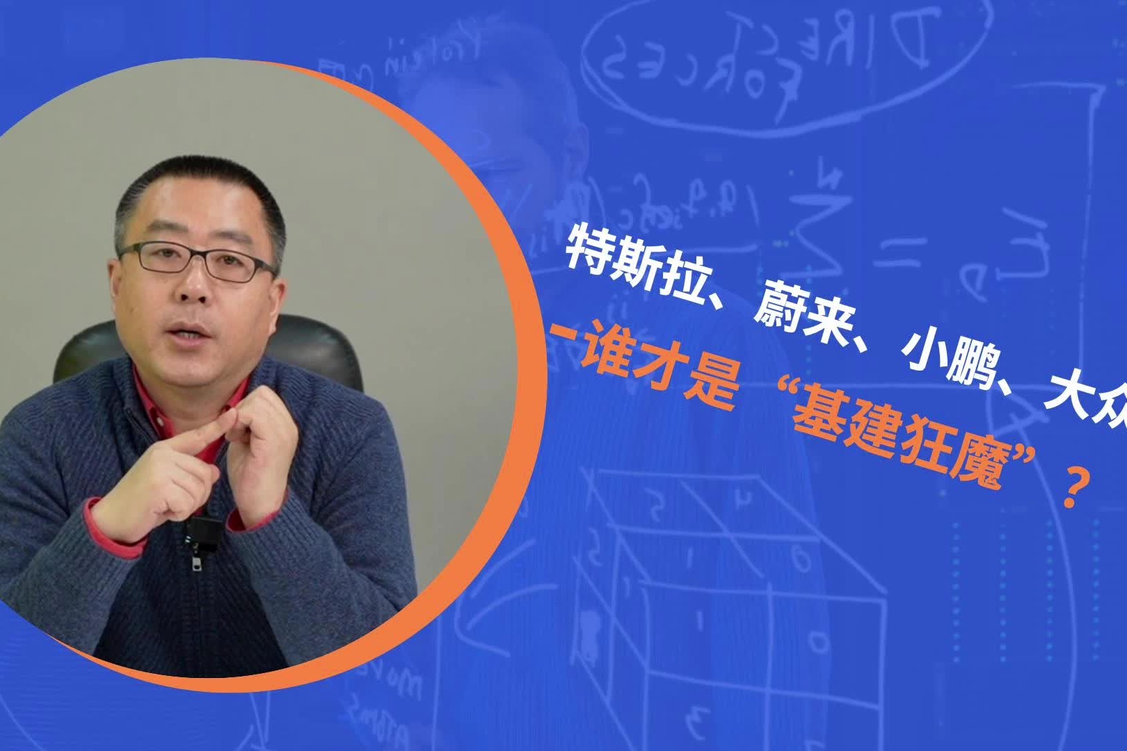 特斯拉、蔚来、小鹏、大众，谁是真正的“基建狂魔”？