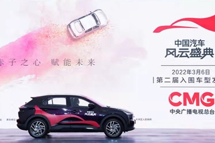 哪吒U Pro入围中央广播电视总台中国汽车风云盛典