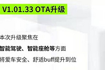零跑C11 V1.01.33 OTA升级后的体验反馈和建议