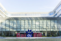 百度智能云建立健康增長機制，營收同比增長24%，經(jīng)營利潤再提升