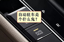 吳論如何開(kāi)車(chē)：自動(dòng)駐車(chē)功能真的很好用